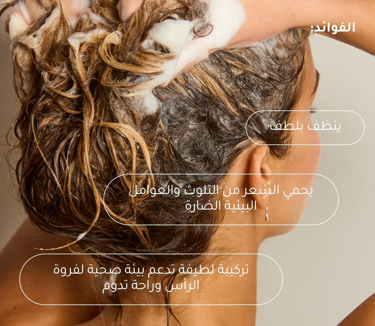 tara_pdp_date_shampoo_ar_4_sa.jpg