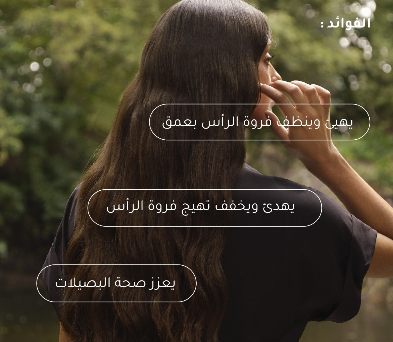 tara_pdp_rosemary_shampoo_ar_4_sa.jpg