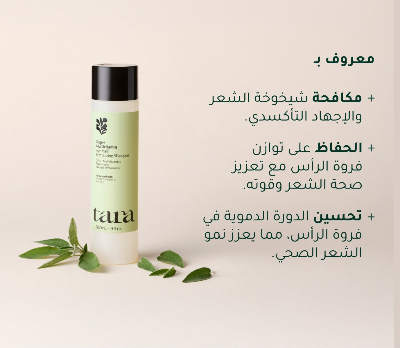 tara_pdp_sage_shampoo_ar_6_sa.jpg